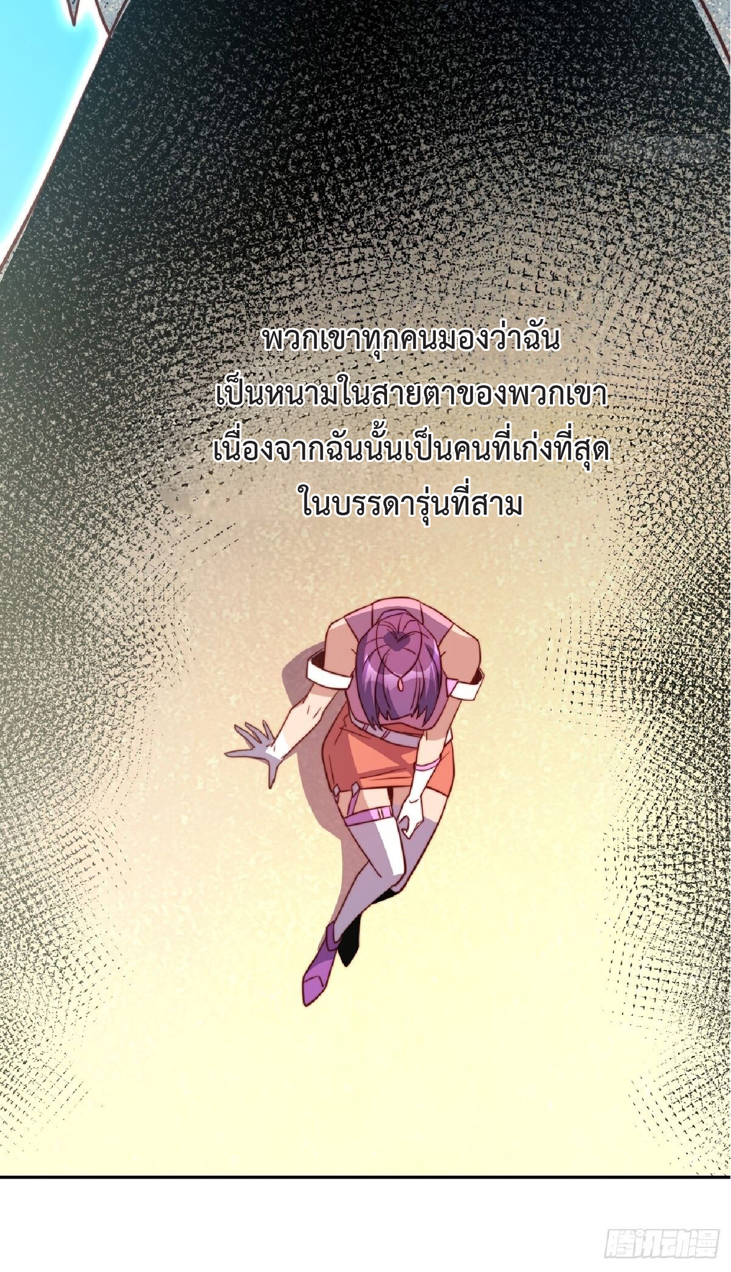 The People On Earth Are Too Ferocious ตอนที่ 162 หน้า 15