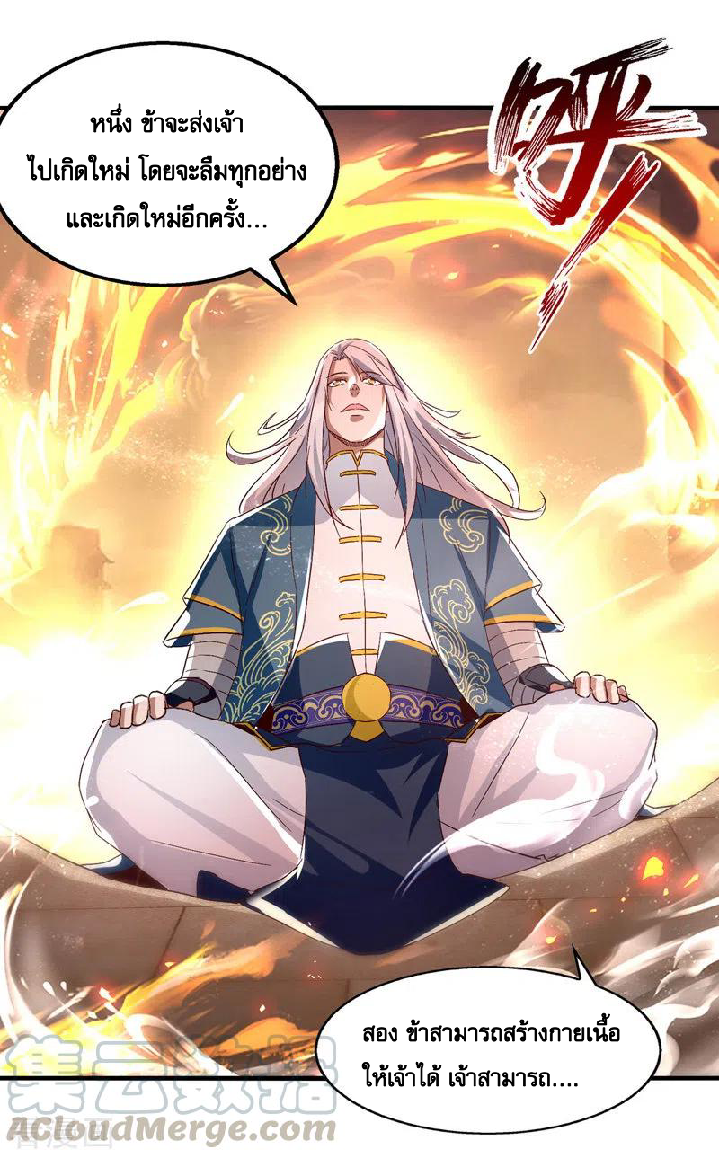 จักรพรรดิสวรรค์จุติ ตอนที่ 79 หน้า 3