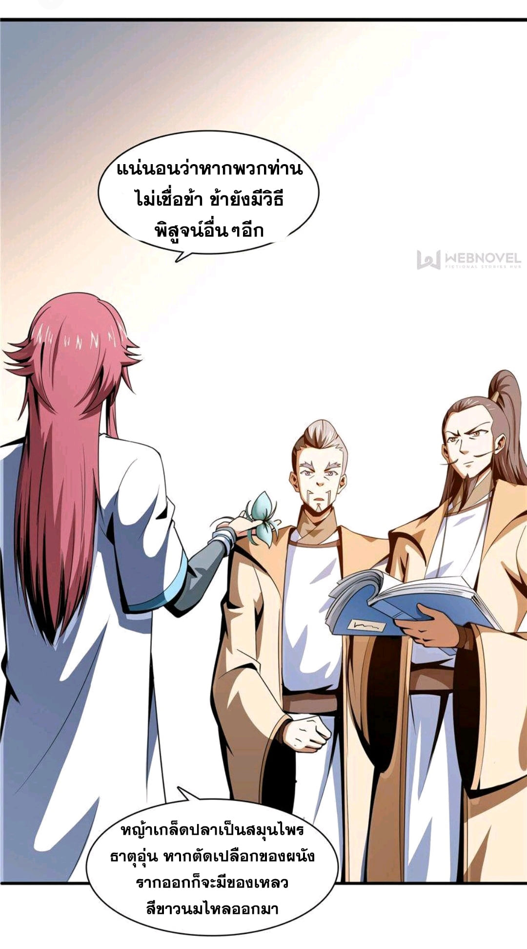 Library Of Heaven's Path ตอนที่ 59 หน้า 15