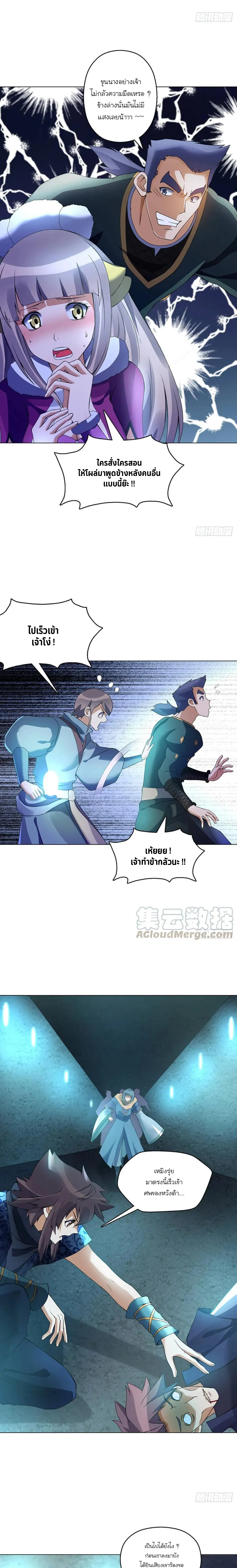 (จบ) Heavenly God Mnemonic (กำเนิดใหม่เทพวรยุทธตระกูลหยาง) ตอนที่ 21 หน้า 44