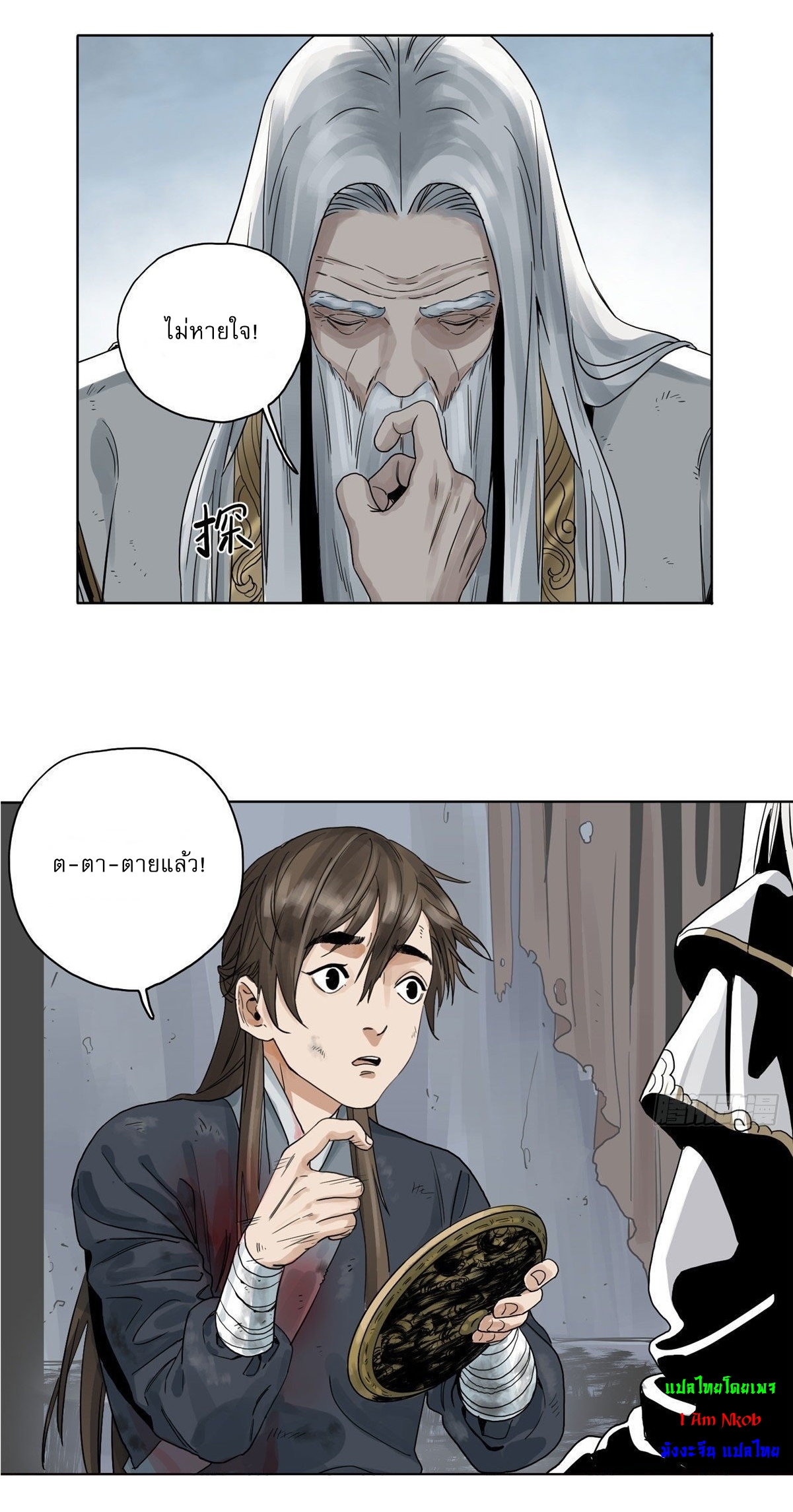 Dao Jun จ้าวแห่งมรรคา ตอนที่ 2 หน้า 12