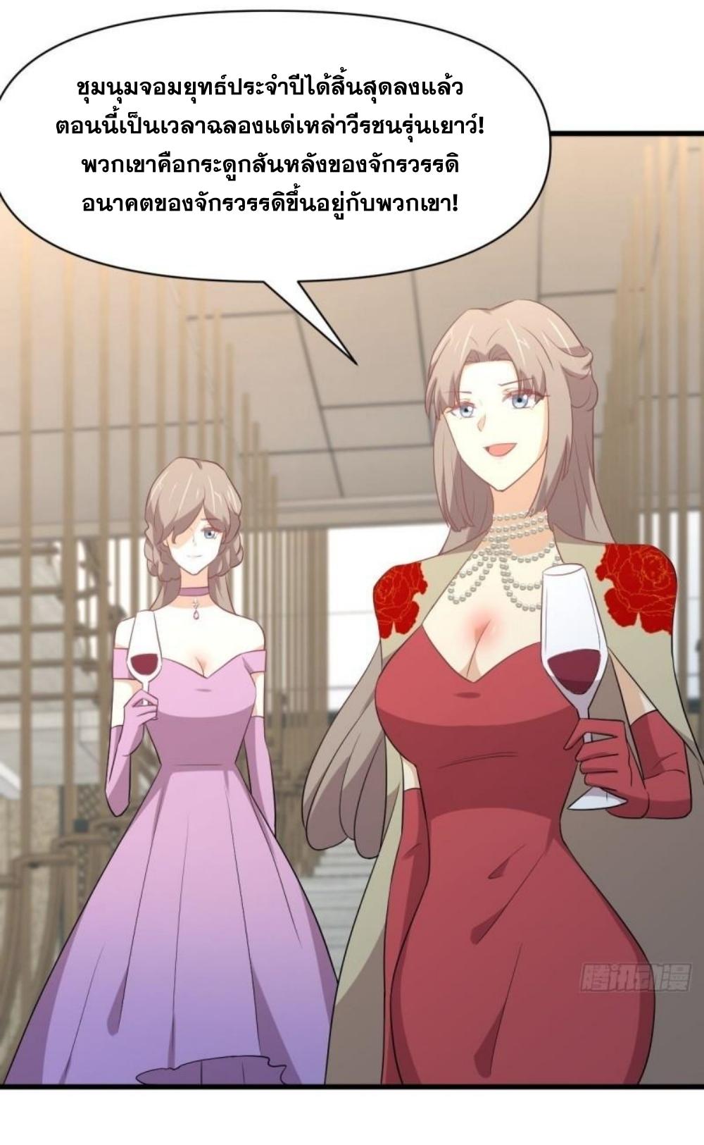 Immortal Swordsman in The Reverse World ข้าเซียนกระบี่ไม่เกาะสตรี ตอนที่ 293 หน้า 22