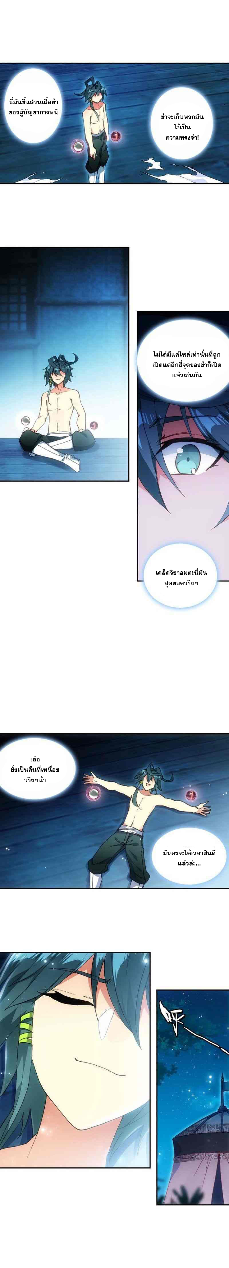 Heavenly jewel change ตอนที่ 11 หน้า 7
