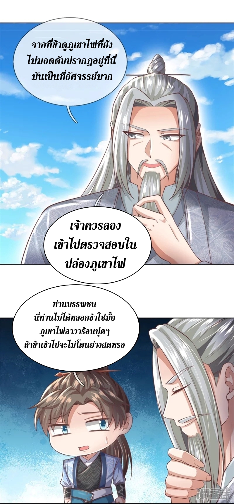 Sky Sword God ตอนที่ 65 หน้า 21