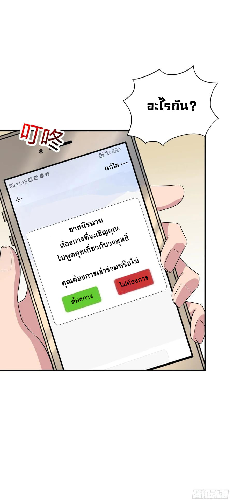 ระบบไลฟ์สด เจ้าพ่อสายเปย์ ตอนที่ 28 หน้า 29