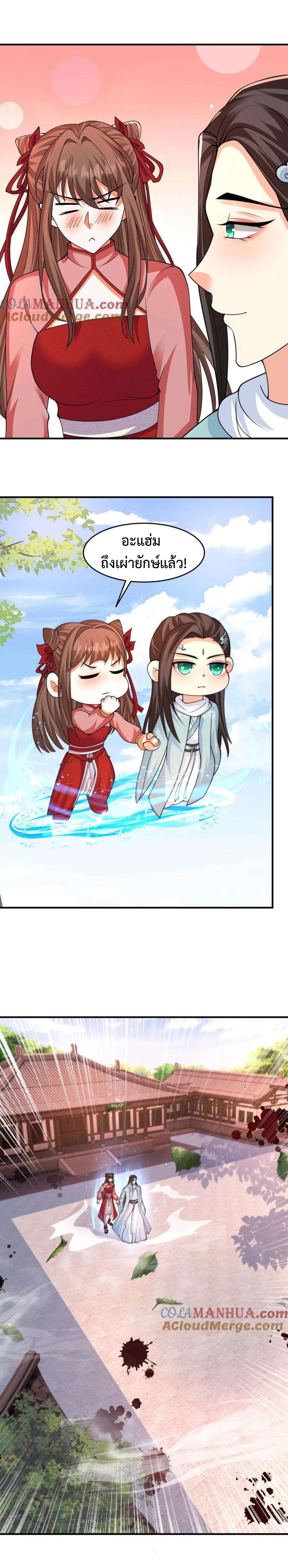 ปีศาจที่ไร้เทียมทานในโลก ตอนที่ 291 หน้า 10