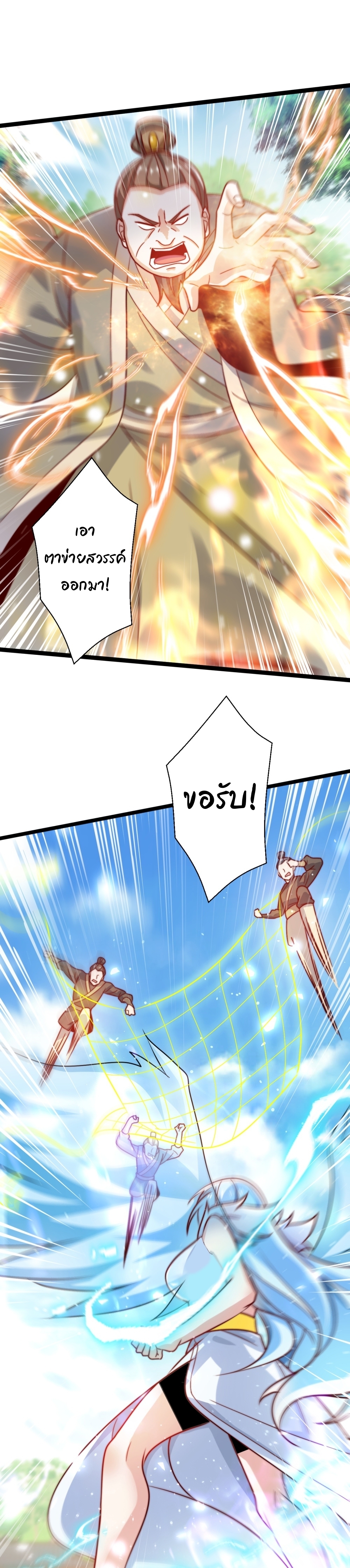 เทพเซียนหมื่นวิถี ตอนที่ 65 หน้า 4