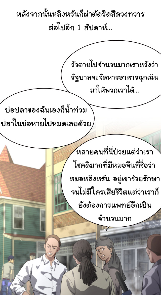 สุดยอดระบบของหมอหลิงหรัน ตอนที่ 222 หน้า 24