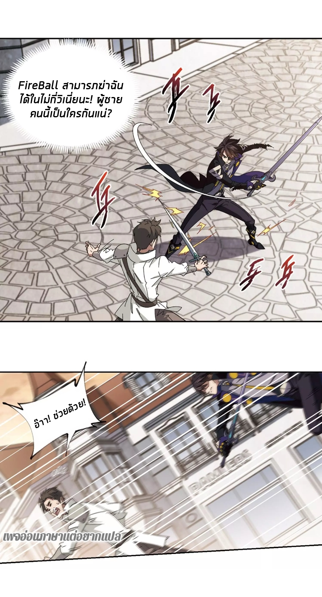 จอมเวทย์กังฟู ตอนที่ 93 หน้า 21