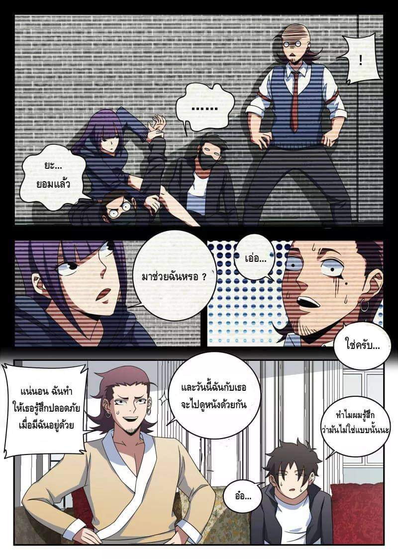 Xie wen dong ตอนที่ 41 หน้า 6