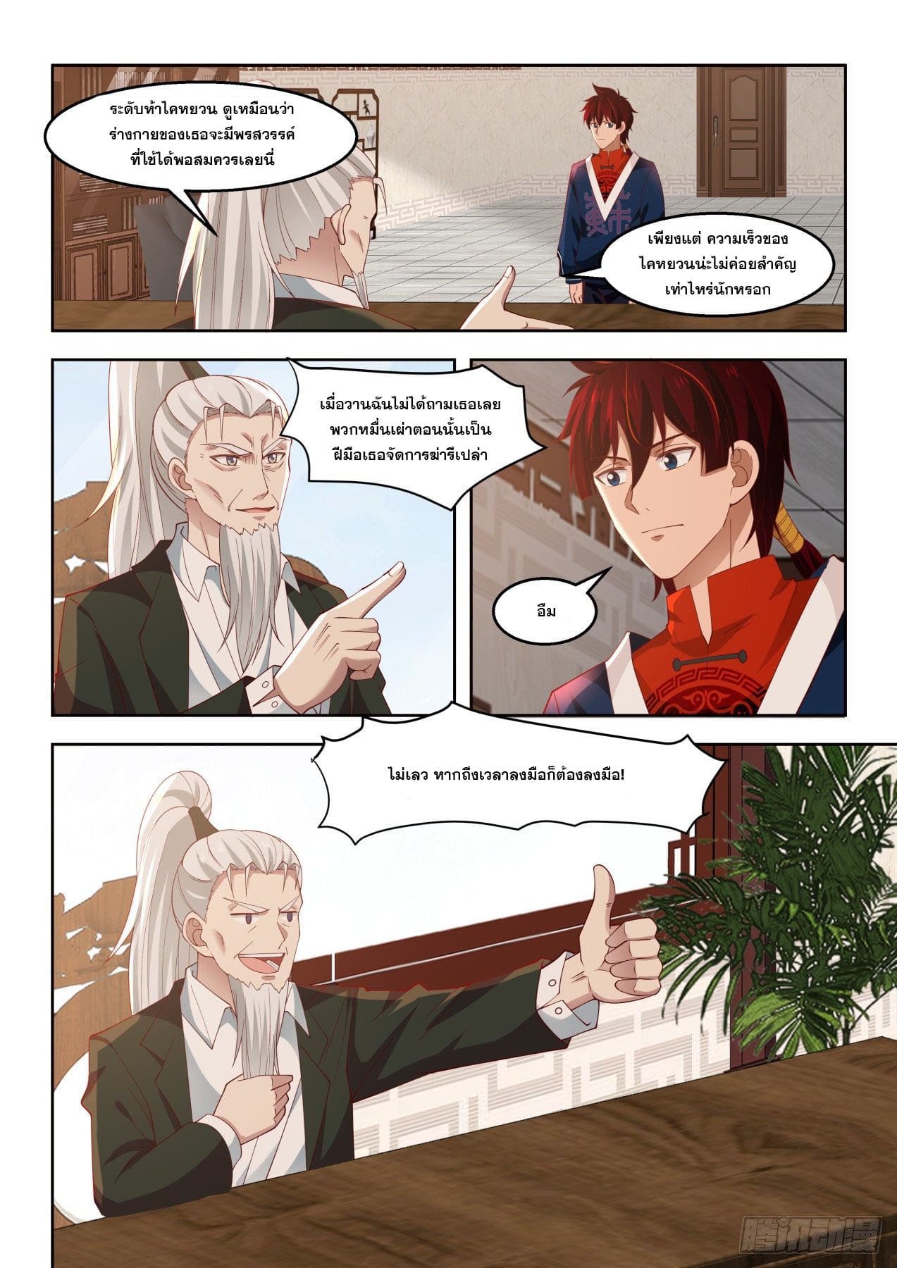 หมื่นเผ่าภัยพิบัติ ตอนที่ 47 หน้า 4