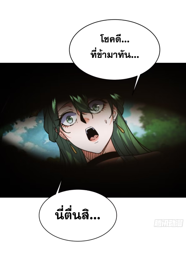 ภรรยาของข้าคือคนสำคัญแห่งสวรรค์ ตอนที่ 13 หน้า 27