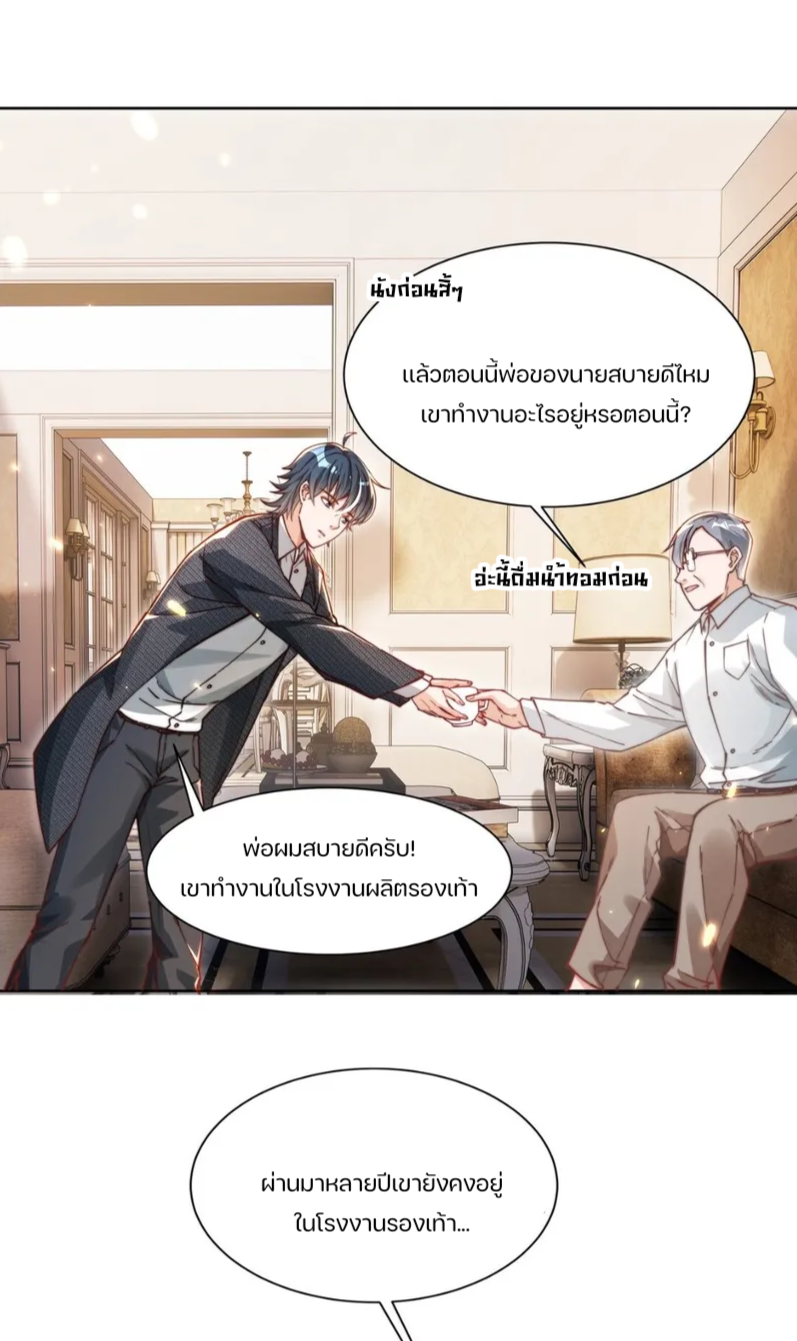 REBIRTH OF THE FIRST URBAN IMMORTAL ตอนที่ 4 หน้า 10