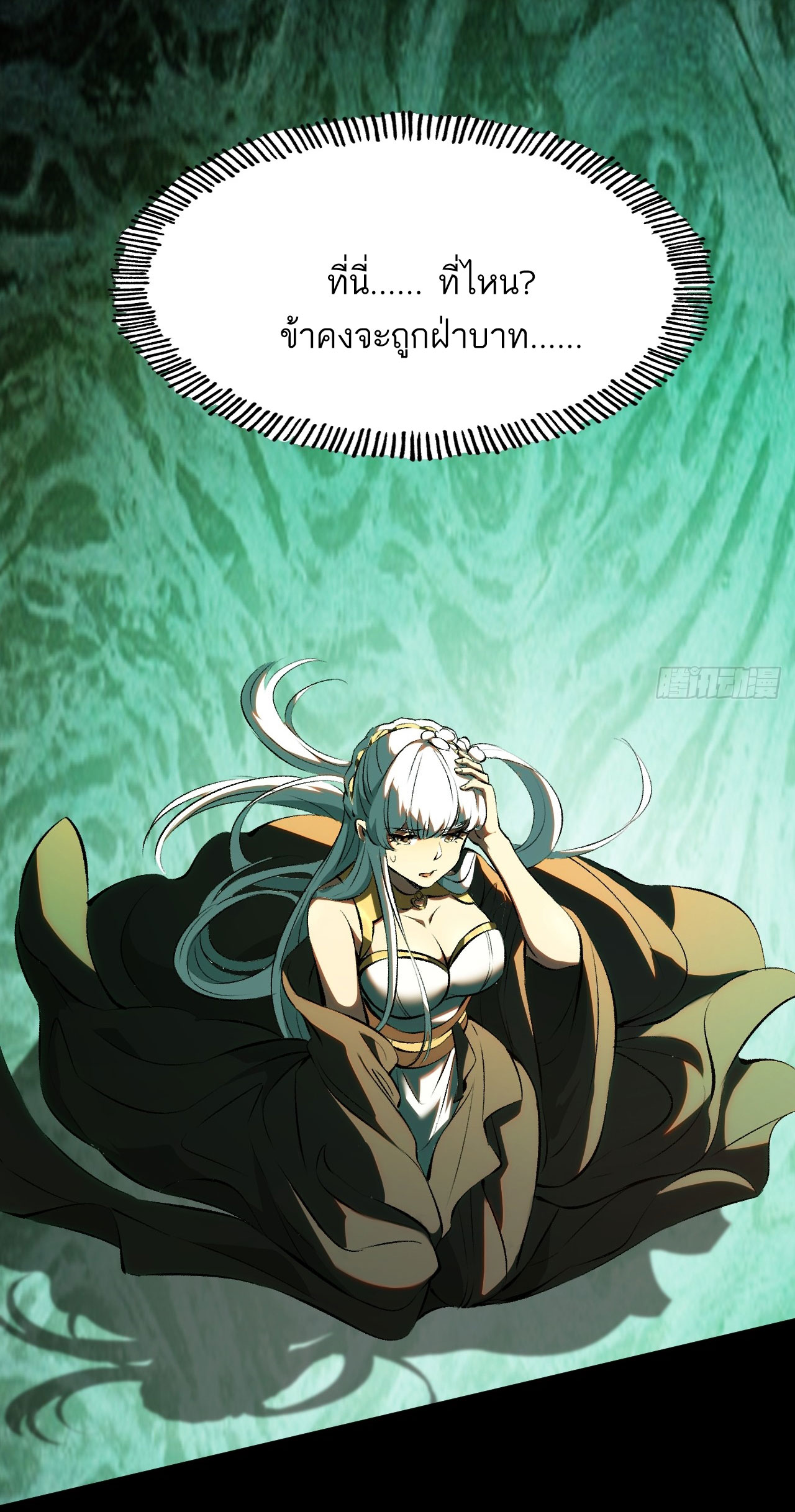 หากไม่ระวัง ชื่อจะถูกจารึกไว้ในประวัติศาสตร์ ตอนที่ 3 หน้า 55