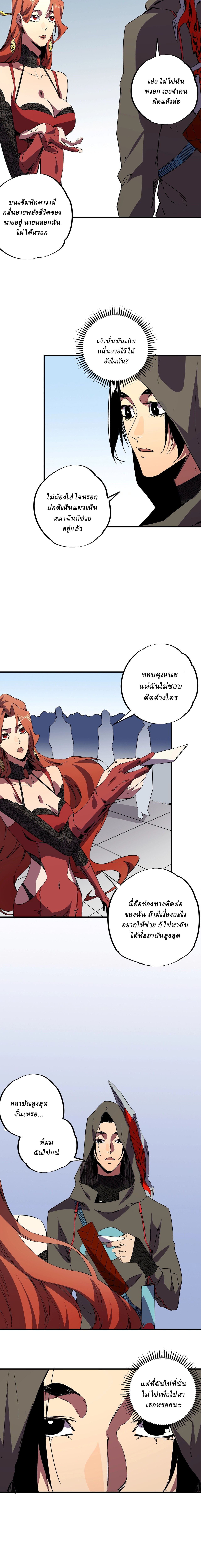 Supreme Curse Master ตอนที่ 57 หน้า 21