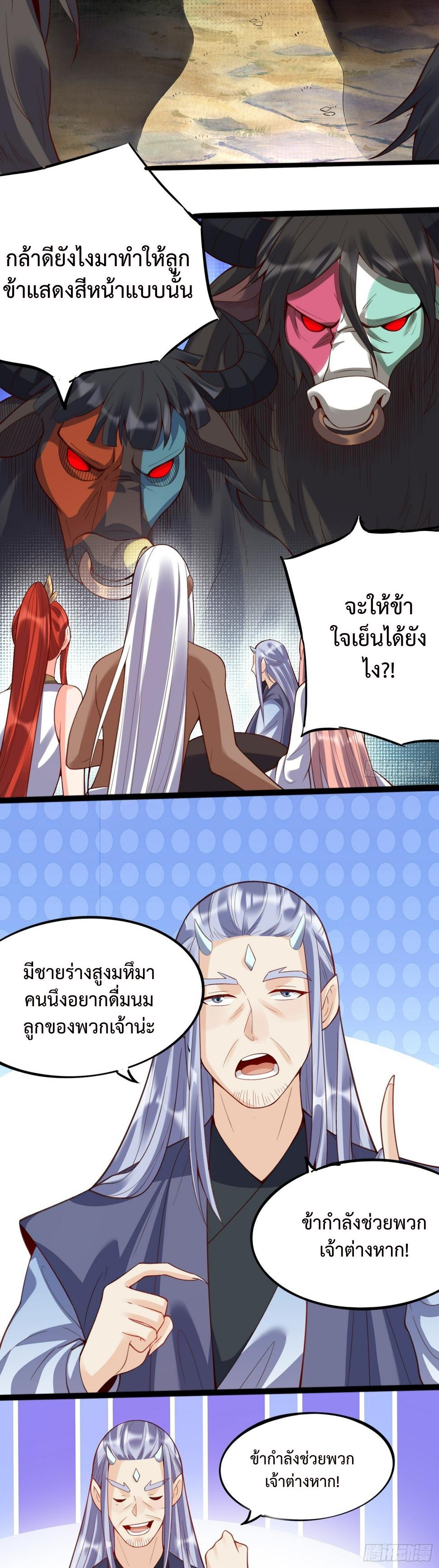 กลายเป็นว่าข้าคือจอมยุทธ์ผู้ยิ่งใหญ่ ตอนที่ 202 หน้า 2