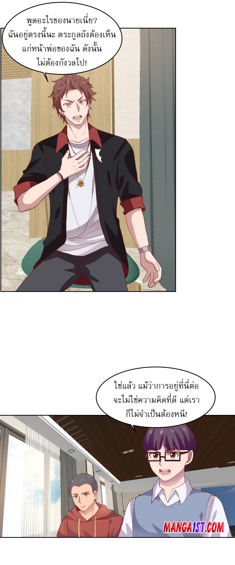 I have dragon in my body ตอนที่ 243 หน้า 10