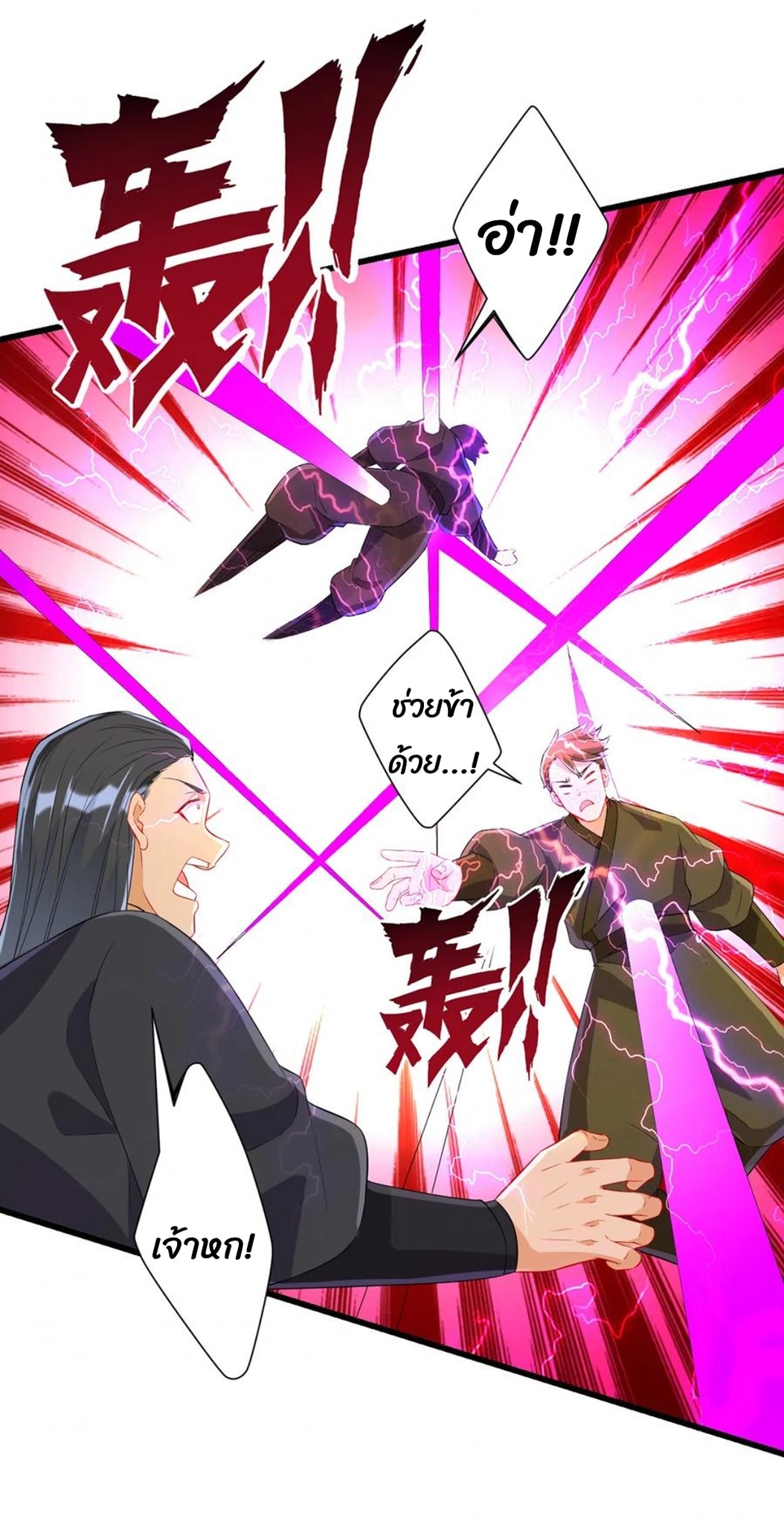 ข้ารับใช้ชั้นหนึ่ง ตอนที่ 166 หน้า 8