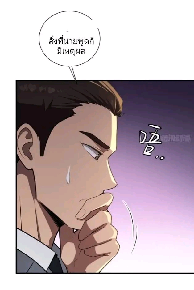 ผมเป็นตัวร้ายในนวนิยาย ตอนที่ 17 หน้า 20
