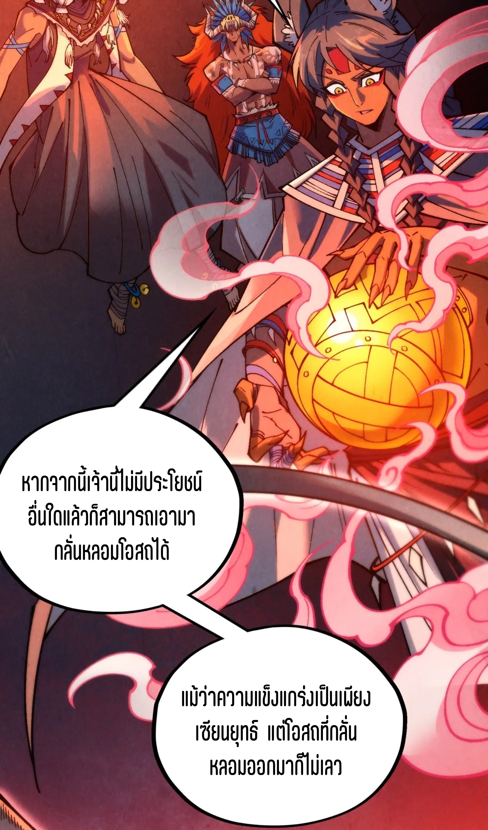 มหาเทพนิรันดร์กาล ตอนที่ 259 หน้า 2