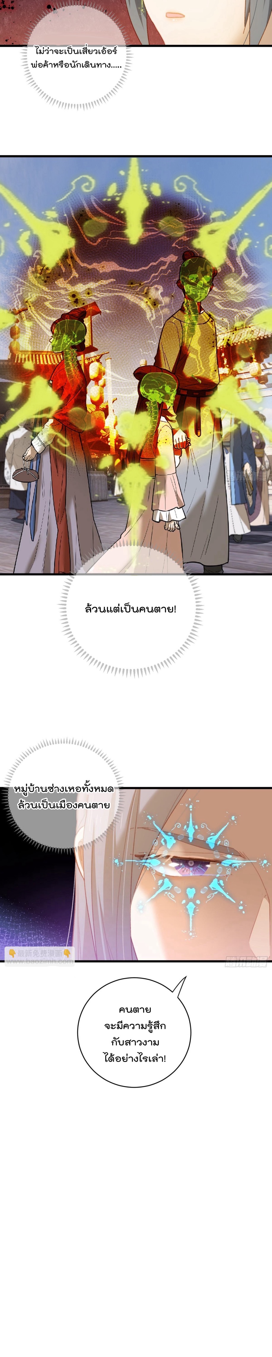 บำเพ็ญเซียนมาห้าร้อยปีพึ่งมีระบบซะงั้น ตอนที่ 9 หน้า 11