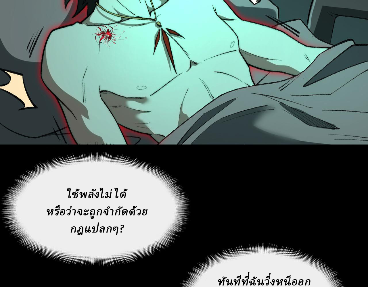 I created an Urban Legend ตอนที่ 41 หน้า 105