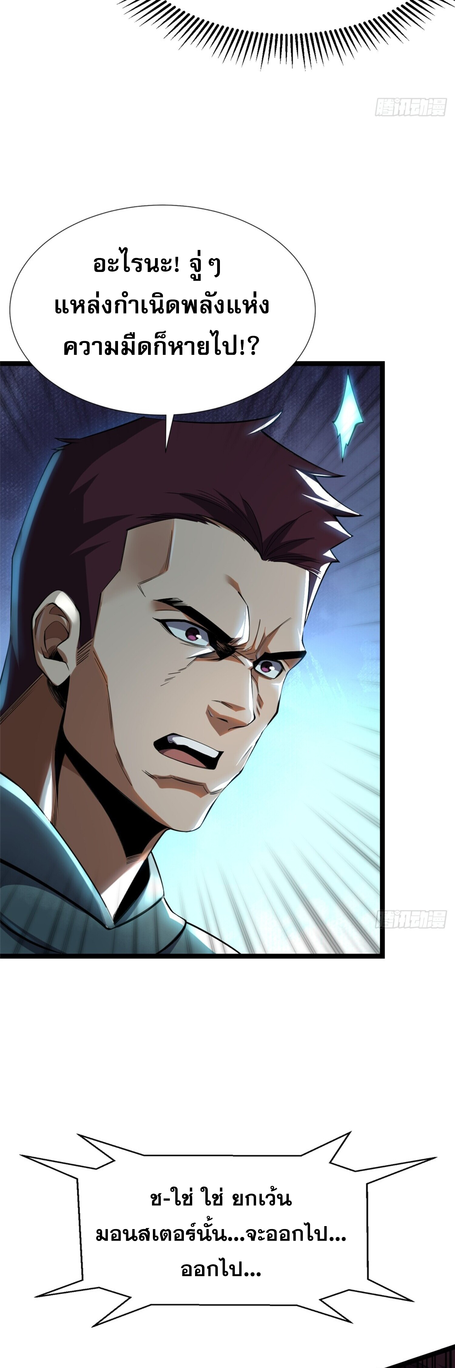 ผู้ปลุกพลังคำสาปต้องห้ามแห่งความมืด ตอนที่ 2 หน้า 23