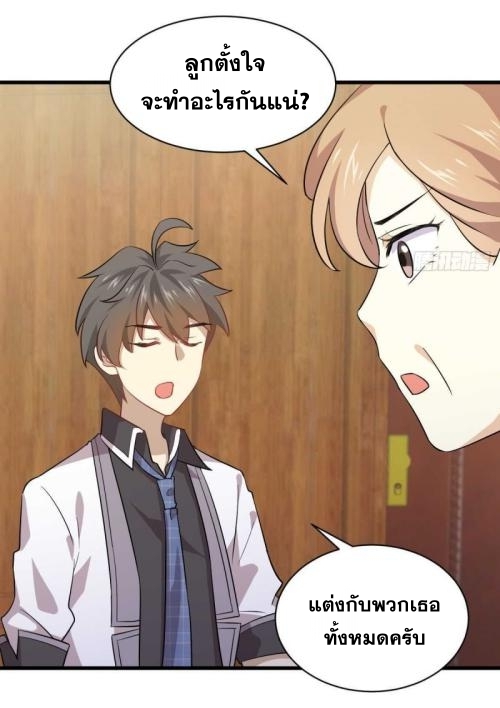 Immortal Swordsman in The Reverse World ข้าเซียนกระบี่ไม่เกาะสตรี ตอนที่ 91 หน้า 12