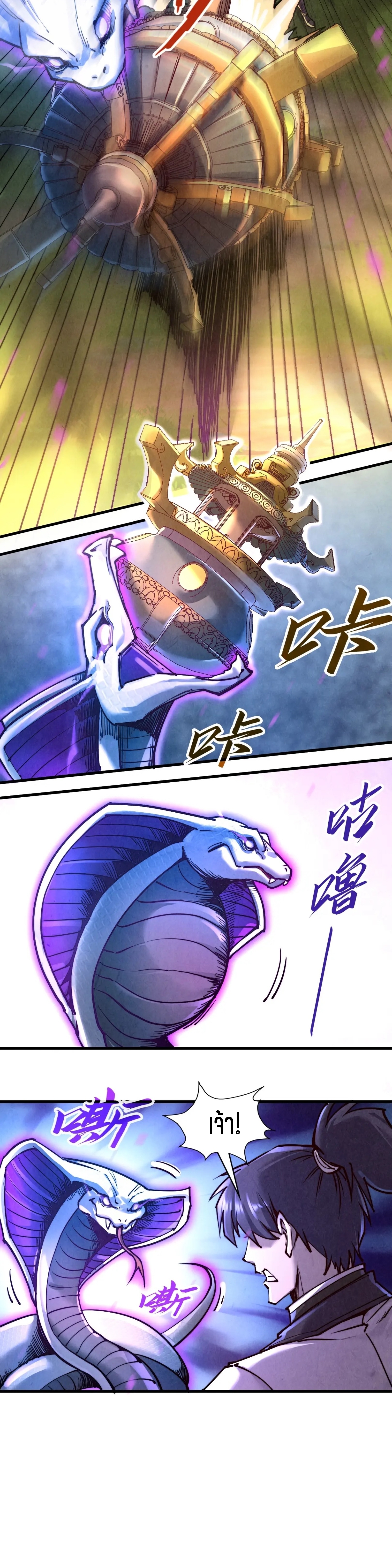 มหาเทพนิรันดร์กาล ตอนที่ 47 หน้า 3