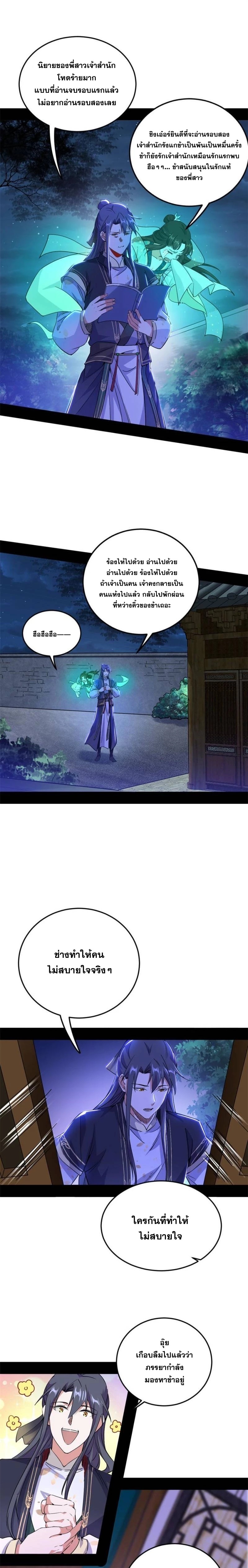 I'm an Evil God ข้าคือจักรพรรดิปีศาจ ตอนที่ 271 หน้า 3