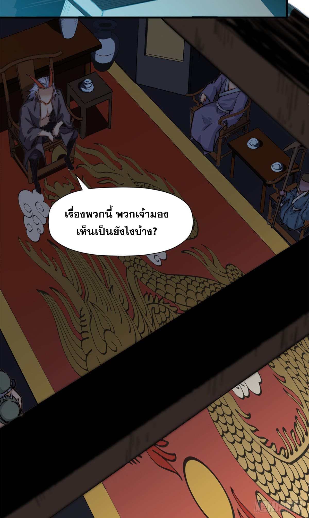 ระบบสุ่มดวงชะตา(ทันจีน) ตอนที่ 62 หน้า 4