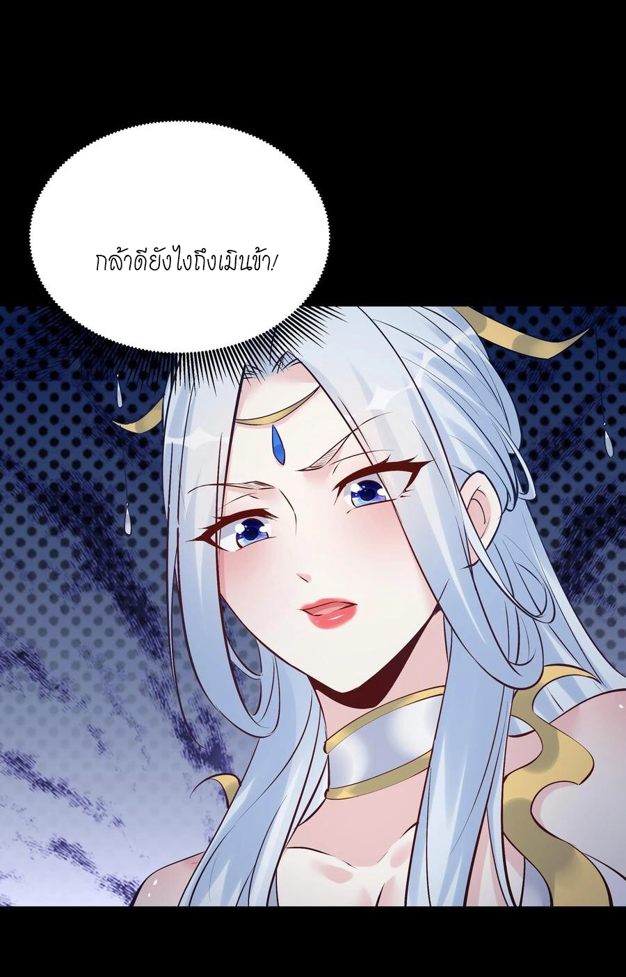 The Villain of Destiny วายร้ายแห่งโชคชะตา! ตอนที่ 82 หน้า 31