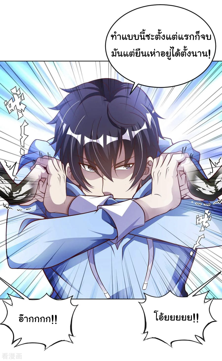 อาจารย์ของผม โคตรจะเทพ (My Master Is A God Of Cultivators) จบ ตอนที่ 5 หน้า 15