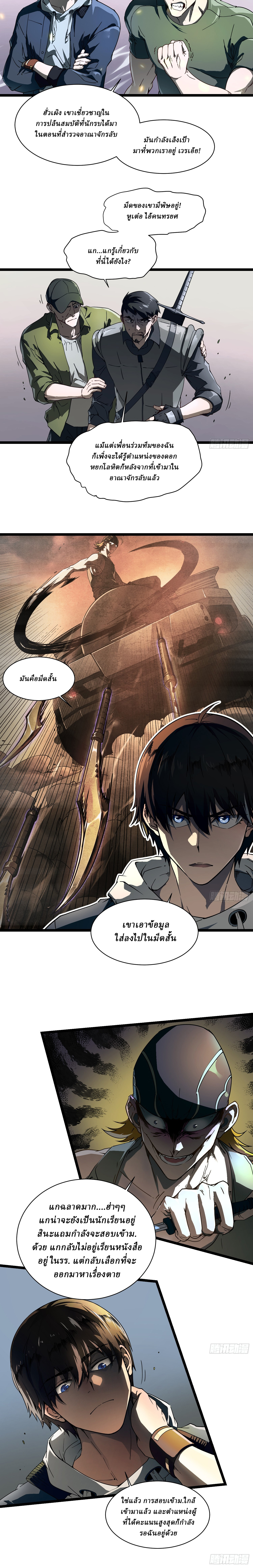 Martial Evolution: Start by Awakening the King of Monsters ตอนที่ 4 หน้า 8