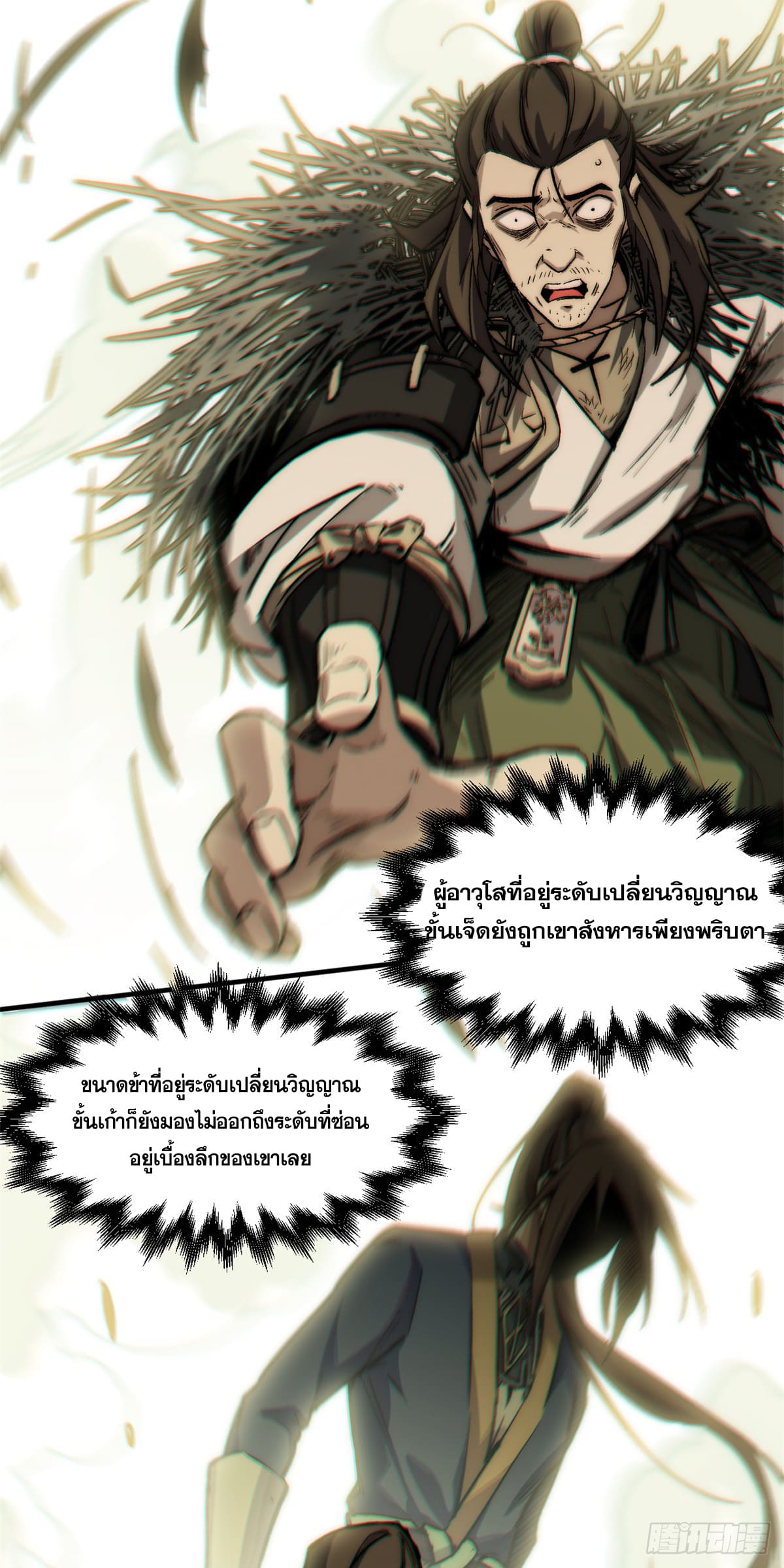 ระบบสุ่มดวงชะตา(ทันจีน) ตอนที่ 52 หน้า 10