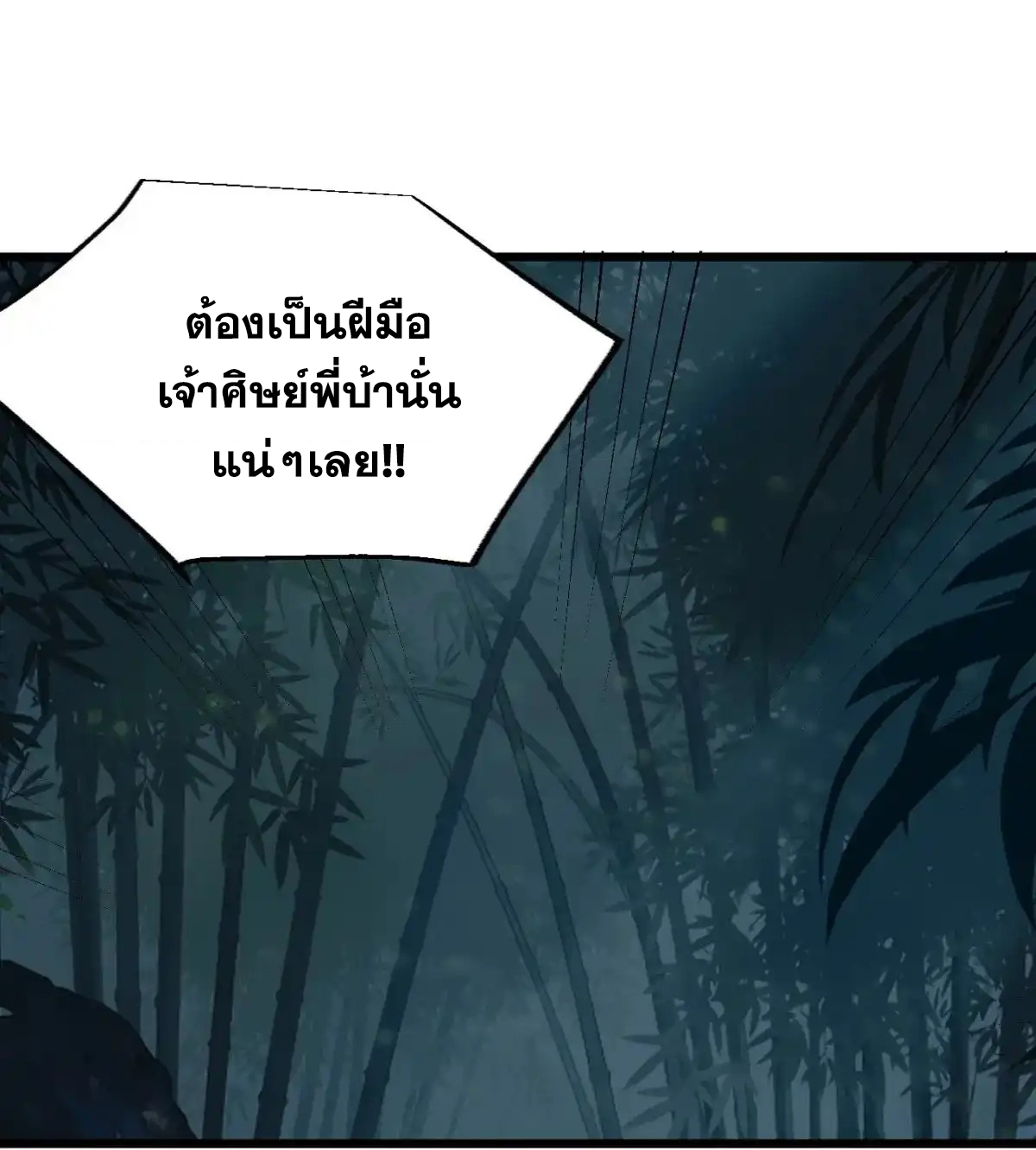 คนชอบธรรมอย่างผม ถูกระบบบังคับให้เป็นตัวร้าย ตอนที่ 23 หน้า 37