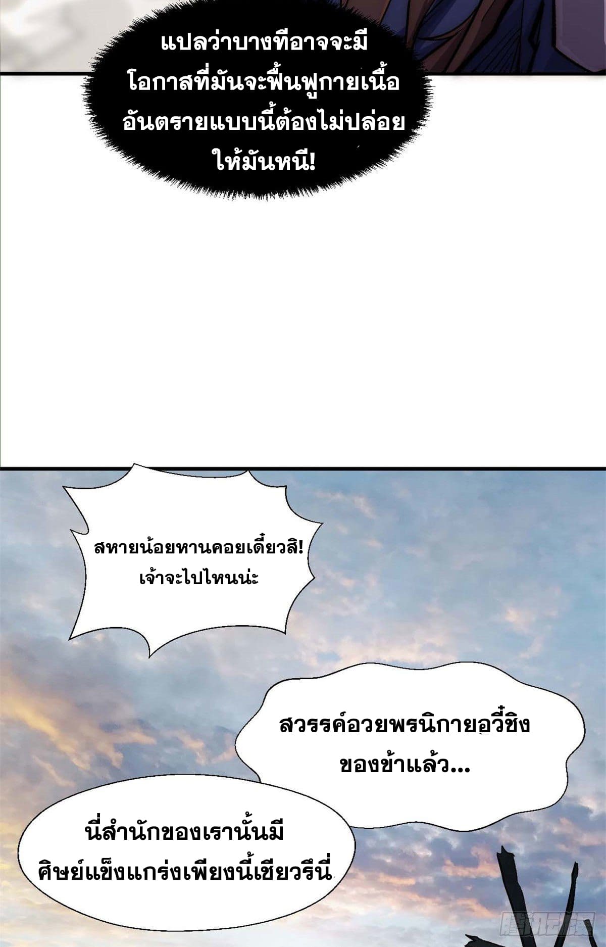 ระบบสุ่มดวงชะตา(ทันจีน) ตอนที่ 34 หน้า 41