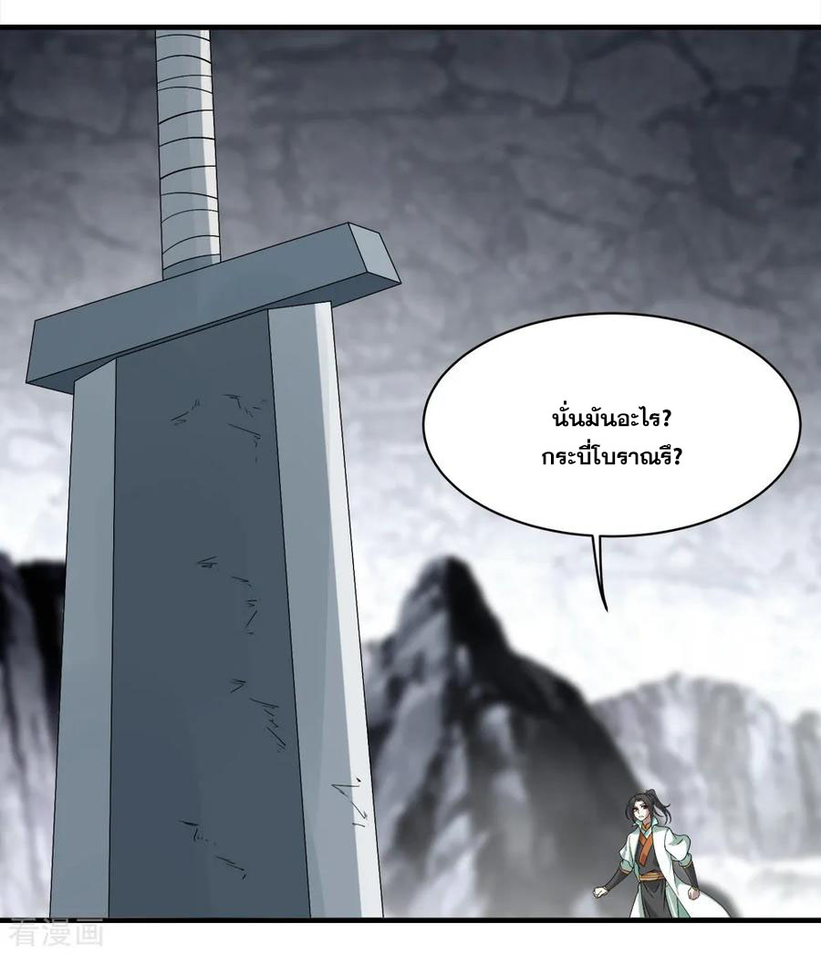 เทพอสูรสยบฟ้า ตอนที่ 64 หน้า 29