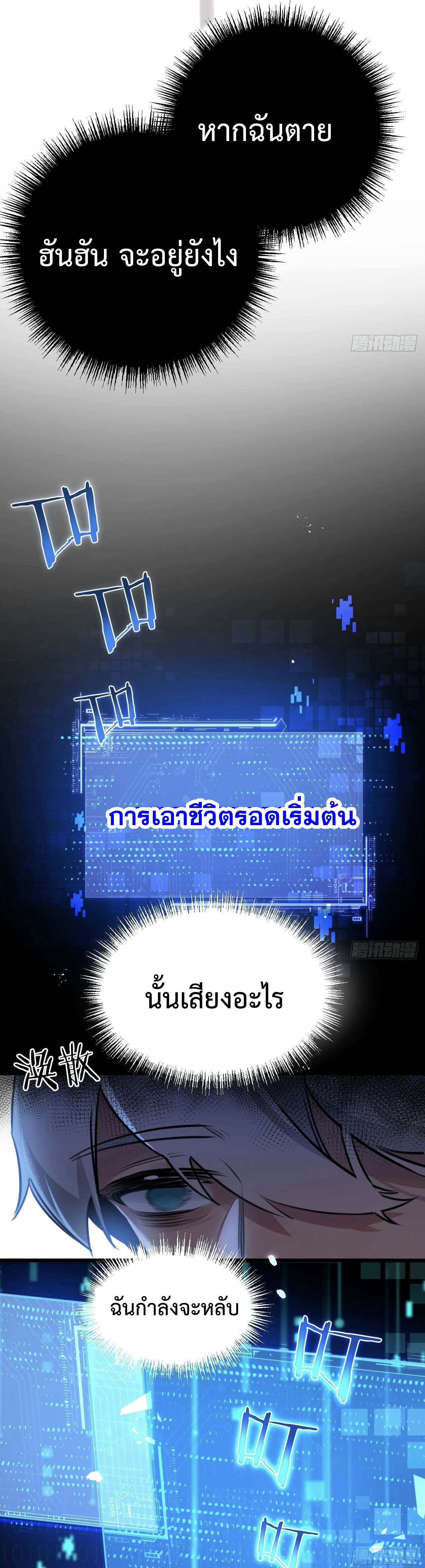 ซุปเปอร์ฟาร์ม ในโลกล่มสลาย -  SYSTEM Farmig Doomsday ตอนที่ 2 หน้า 42