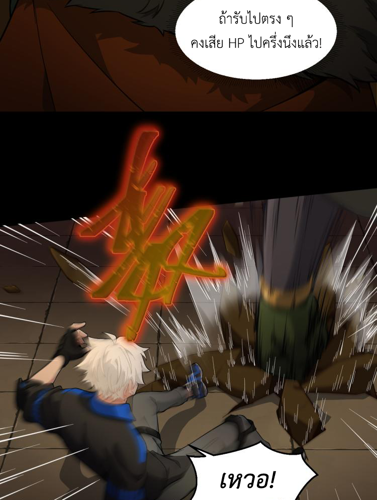 เกมบุกโลก ตอนที่ 10 หน้า 44