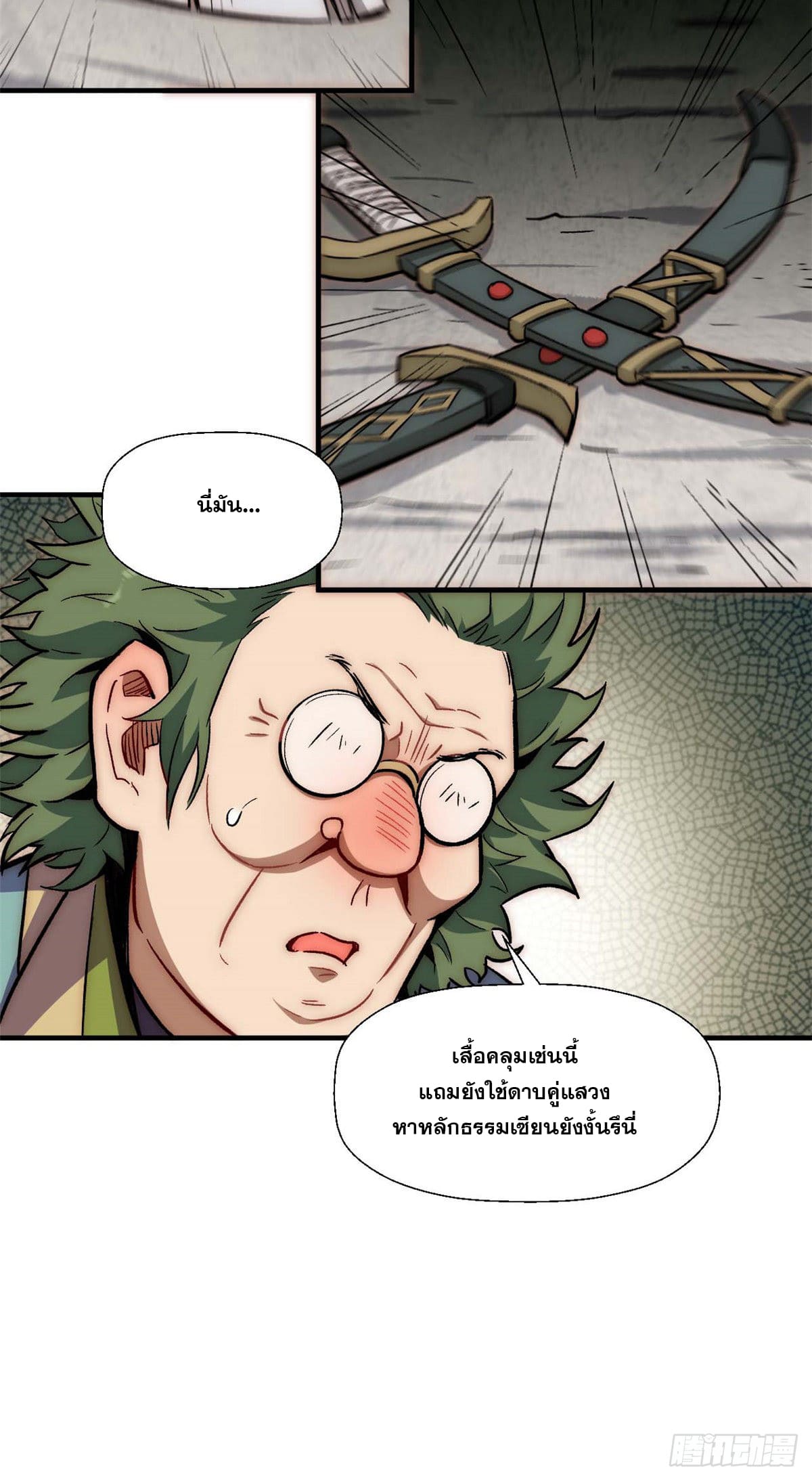 ระบบสุ่มดวงชะตา(ทันจีน) ตอนที่ 39 หน้า 23