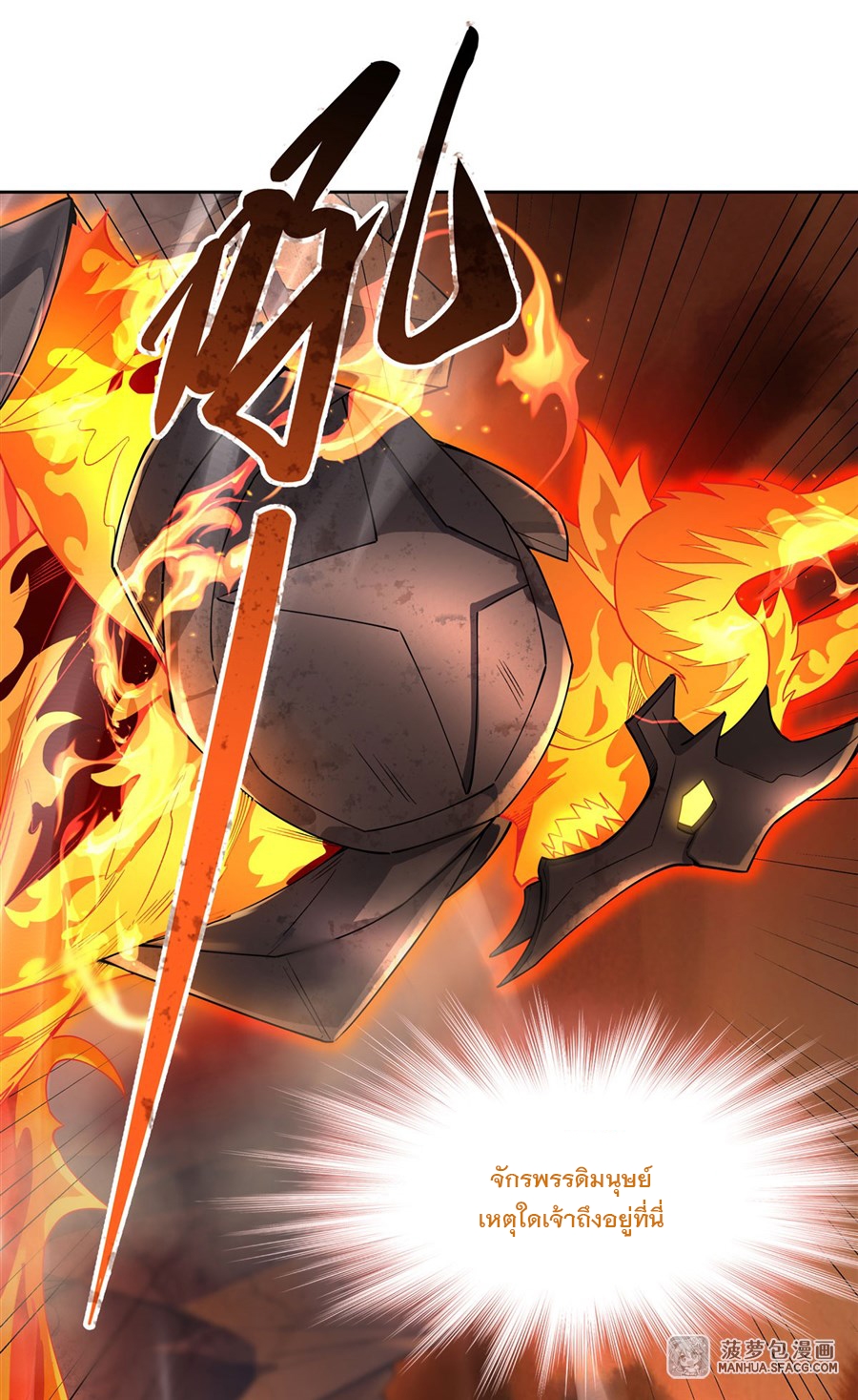 ศิษย์ของข้าล้วนมีอนาคตที่ยิ่งใหญ่ (ชนจีน) ตอนที่ 23 หน้า 6