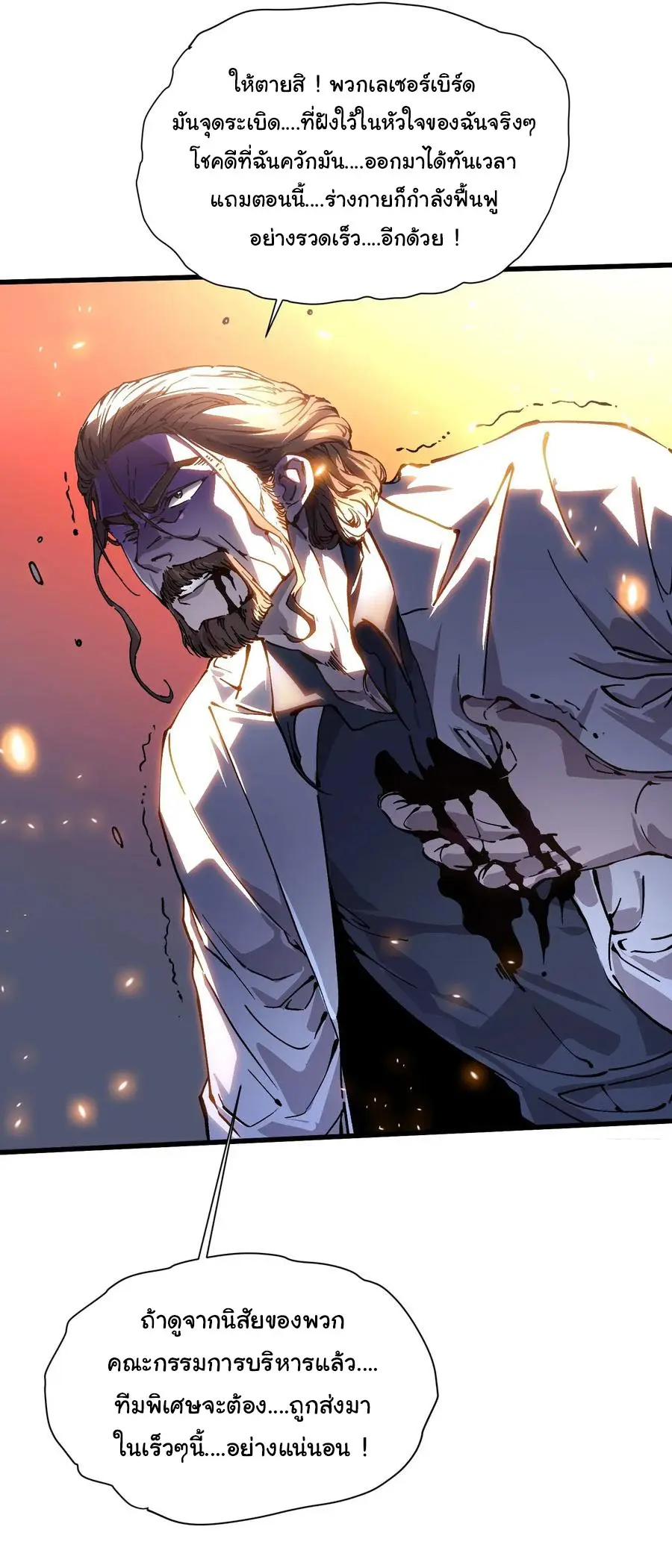 ขอให้ข้าเป็นราชาเเห่งเหล่ามอนเตอร์ ( starting from awakening the king of monsters ) ตอนที่ 54 หน้า 17