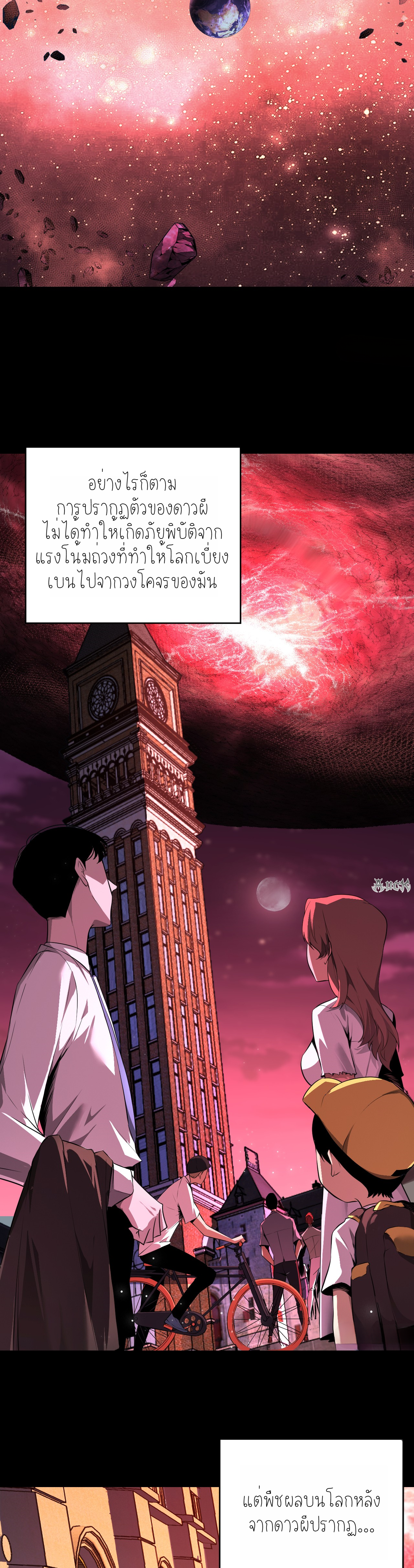 เจ้าแห่งกงล้อแห่งโชคชะตา ตอนที่ 1 หน้า 17