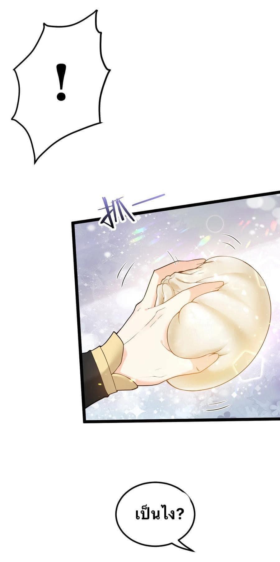 มหาบุรุษ ในตำนาน ตำนานที่หลับใหล (ศิษย์เบิ้มๆ) ตอนที่ 48 หน้า 11