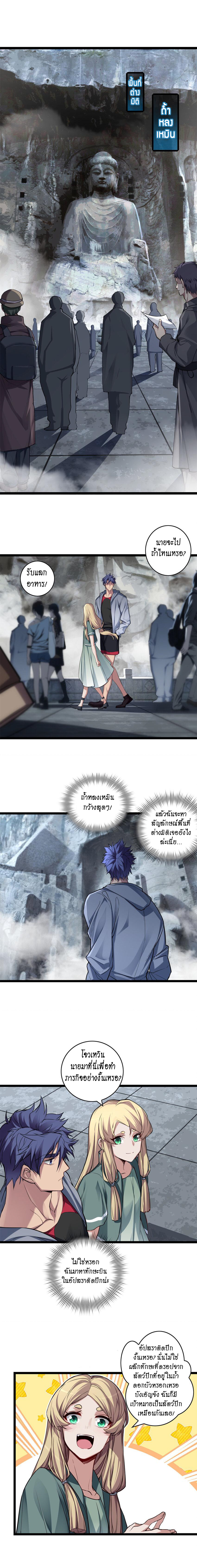 [ชนจีน] ฉันแค่อยากเล่นเกมส์เงียบๆ [I Just Want to Play the Game Quietly] ตอนที่ 83 หน้า 2