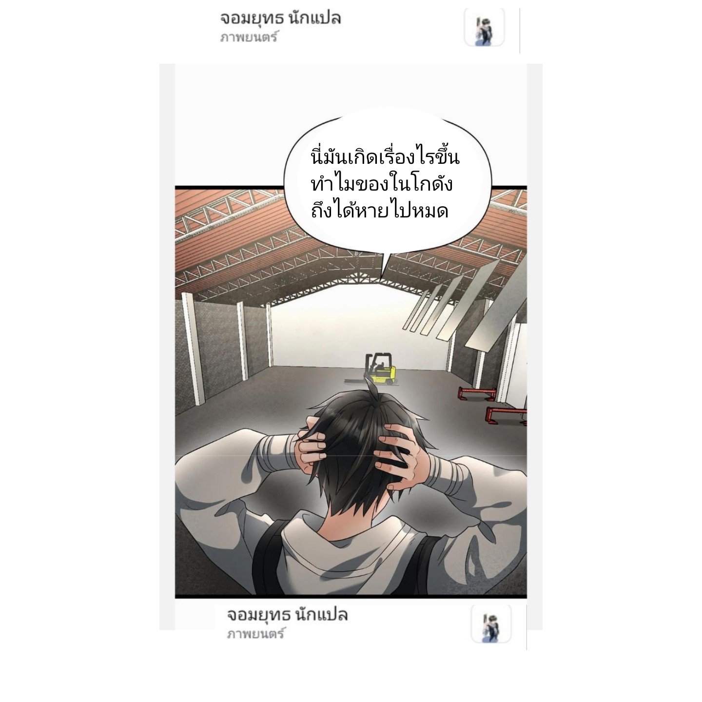 ฉันมีเซฟเฮาว์ในวันโลกาวินาศ ตอนที่ 7 หน้า 19