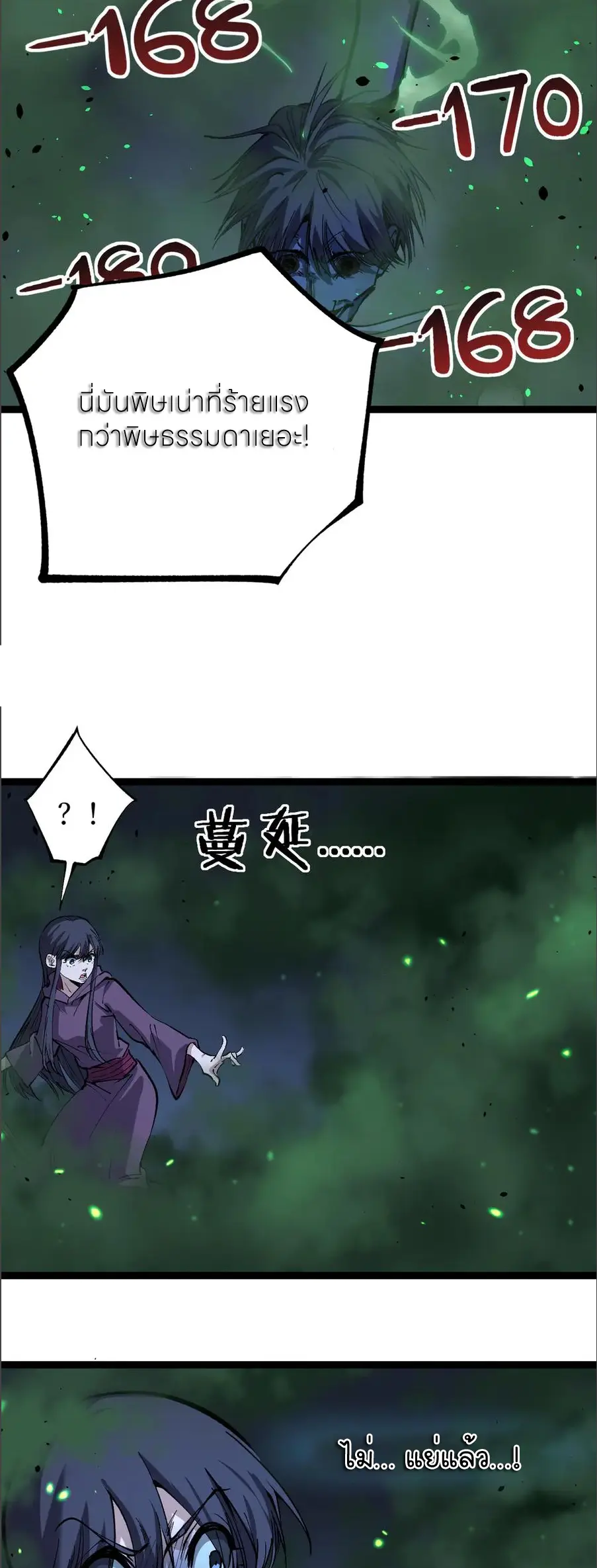 ราชานักฆ่าแห่งโลกเสมือน🗡️ ตอนที่ 52 หน้า 5