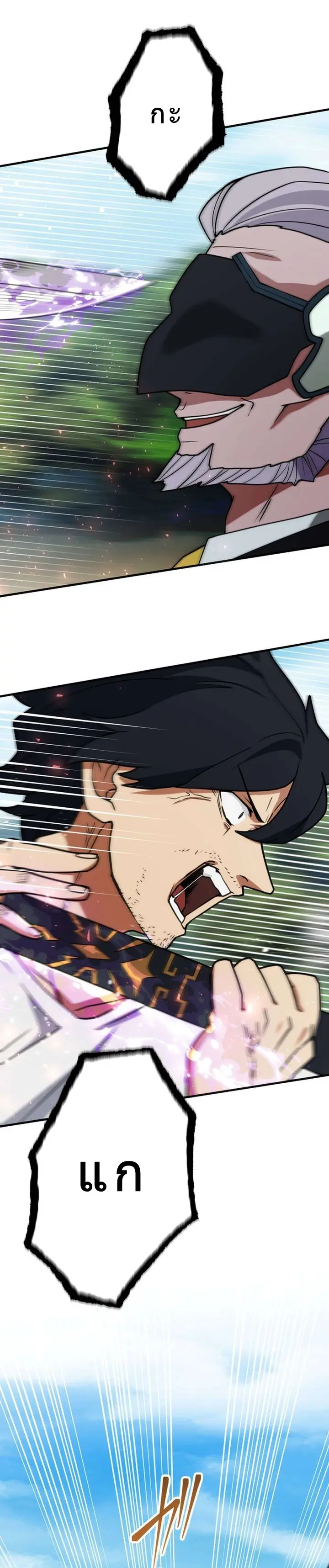 โชคเต็มพิกัด พลิกชะตาอาภัพ – นักผจญภัยสุดซวยสู่สุดยอดพลัง ด้วยสเตตัสกลับด้าน! ตอนที่ 25 หน้า 18