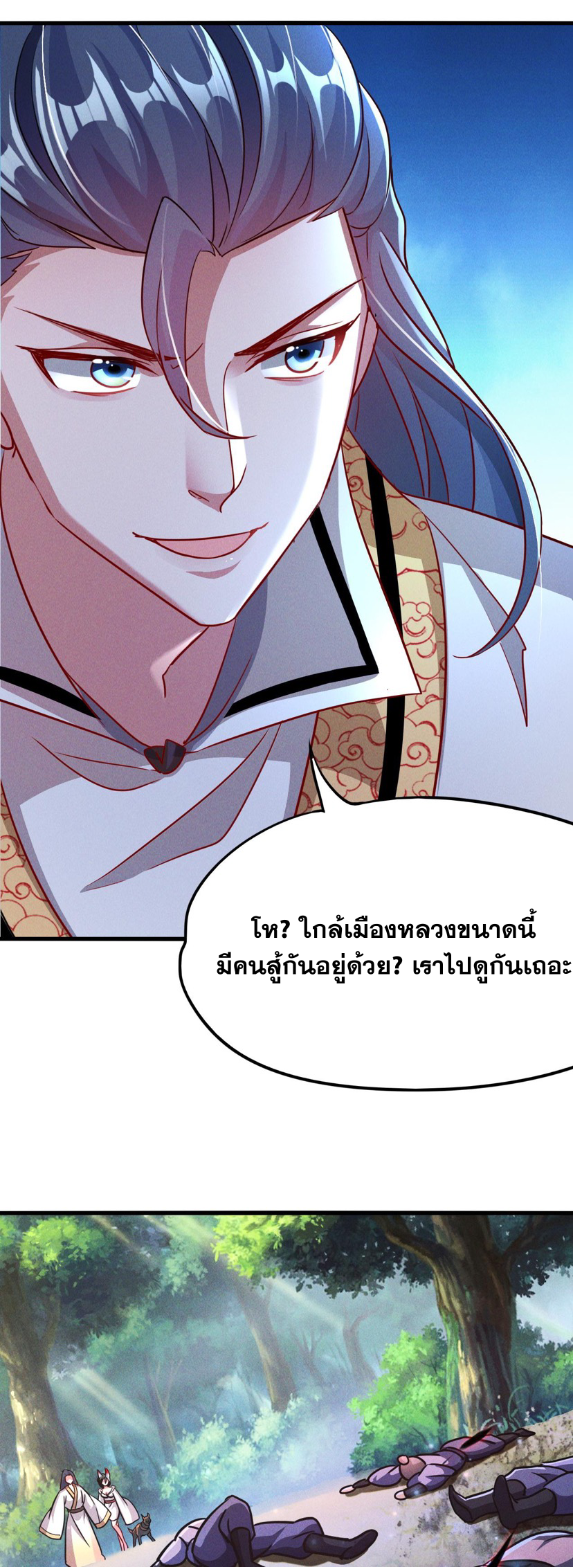 ข้ามีระบบที่สามารถอัญเชิญเทพและปีศาจได้ ตอนที่ 12 หน้า 13